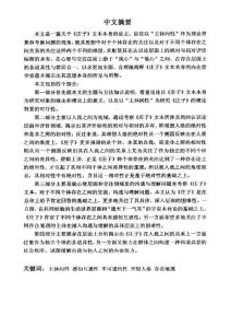 《莊子》哲學思想中的人我之間