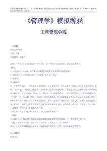 《經(jīng)理培訓(xùn)》游戲大全