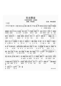 歌曲简谱-无法原谅 回家的诱惑主题曲