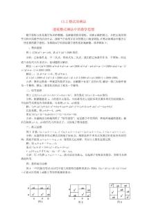 初中八年級數學上冊 第13章 整式的乘除 13.2 《整式的乘法》參考資料 華東師大版