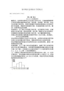 初中統計總體估計當堂練習