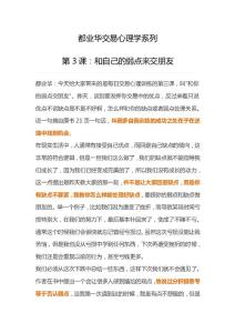 益學(xué)堂都業(yè)華交易心理學(xué)第3課：和自己的弱點(diǎn)來交朋友