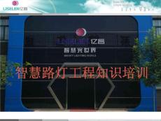 億昌智慧路燈施工知識培訓
