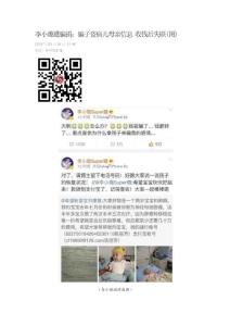 李小璐遭騙捐：騙子盜病兒母親信息 收錢后失聯(lián)