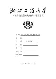 延遲退休政策的預期影響分析(最新) 課程論文(含英文摘要)