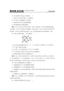 高考化學(xué)新一輪總復(fù)習(xí)課時(shí)作業(yè)：39第十二章第三講