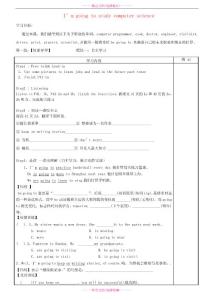 广东省河源中国教育学会中英文实验学校2015-2016学年八年级英语上册《Unit 6 I’m going to study computer science（第1课时）》讲学稿（无答案）（新版）人教新目标版