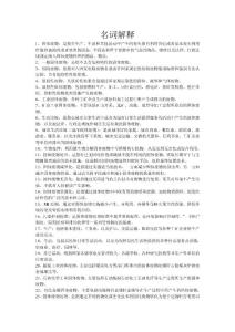 固体废物处理工程考试复习资料