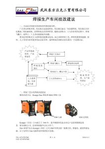 焊接生产车间技改建议