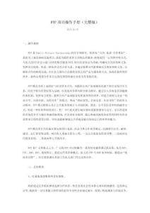 PPP項目操作手冊（完整版） (4)