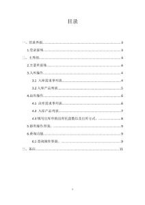 SMART WMS手持機操作說明書