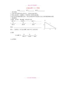 江蘇省溧陽市戴埠高級中學高中數學 1正弦定理（1）學案（無答案）蘇教版必修5