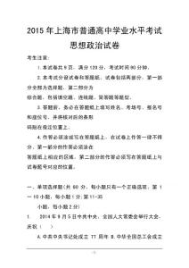 2016年上海市普通高中学业水平考试政治试题 及答案