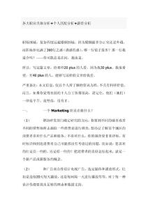 各大職業與薪資詳細分析