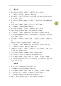 学生复习资料 20081228
