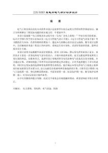 本科畢業(yè)設(shè)計(jì)——22060KV變電所電氣部分初步設(shè)計(jì)