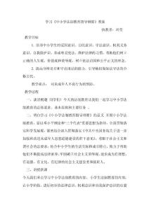 三年級法制教案