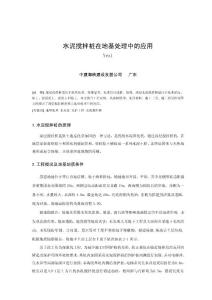 攪拌樁在地基處理中的應用