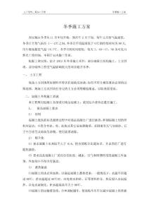 冬季施工方案1