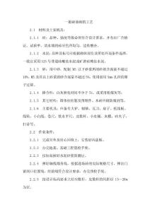 施工工藝 一般磚墻砌筑工藝