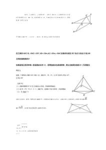 八年级上册数学易错题和典型题