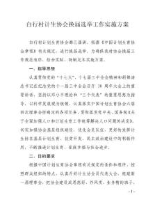 ×××鄉（鎮、街道辦事處）計生協會