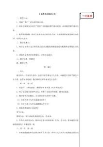 蘇教版小學《品德與社會》五年級下冊6我是共和國的公民教學設計