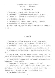 蘇教版小學三年級科學下冊重點復習資料