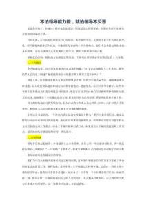不怕领导能力差,就怕领导不反思
