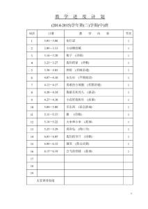 中班第二学期教案《语言》