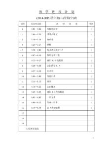 科学中班第二学期教案