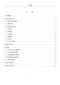汽车空调培训知识