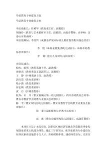學前教育專業(yè)建設方案[方案]