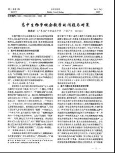 高中生物學(xué)概念教學(xué)的問(wèn)題與對(duì)策