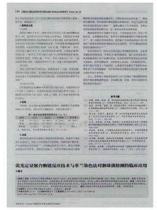 熒光定量聚合酶鏈反應(yīng)技術(shù)與革蘭染色法對(duì)淋球菌檢測(cè)的臨床應(yīng)用