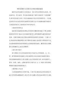 什么食物及哪些食物可以預(yù)防和抵抗輻射