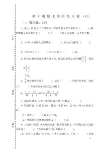 五年级下册数学期末试卷