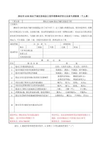 公眾參與調查表1