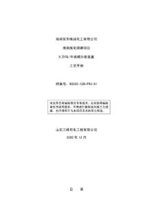 海南炼化8万吨年硫磺回收装2005