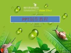 最全PPT制作教程