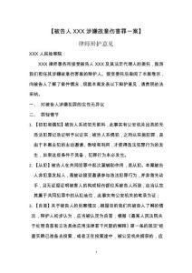 未成年人涉嫌故意傷害罪檢察院階段律師辯護意見
