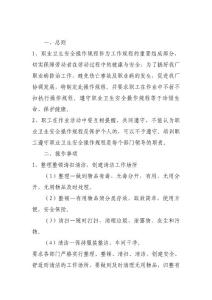 最新職業(yè)衛(wèi)生安全操作規(guī)程