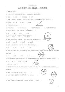 九年级数学圆测试题