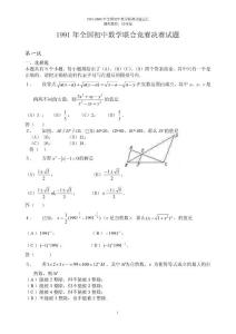 历年全国初中数学联赛试题总汇