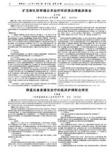 陰道炎患者灌洗治療的臨床護理配合研究