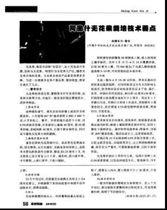 阿圖什無花果栽培技術要點