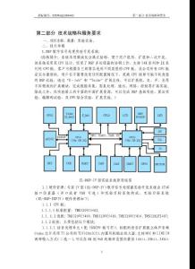 第二部分 技術(shù)規(guī)格和要求