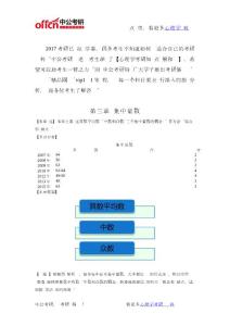 心理学考研-心理统计资料-集中量数