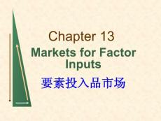 《微观经济学》-13要素投入品市场(中央财经大学)