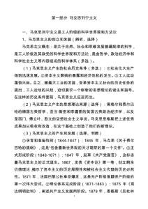 2015年中央黨校在職研究生考試政治理論復(fù)習(xí)要點(diǎn)